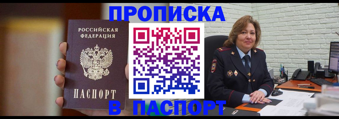 прописка в квартире в Кушве