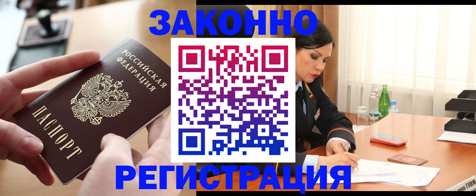 временная регистрация купить в Кушве